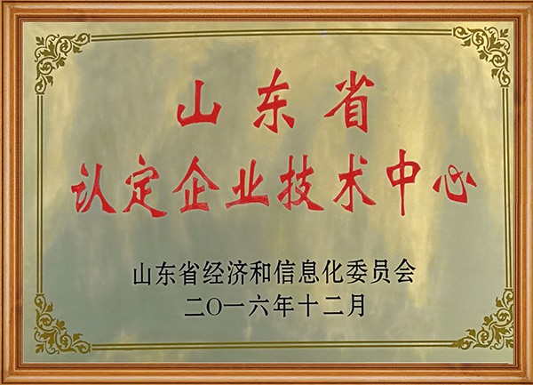 山東省認(rèn)定企業(yè)技術(shù)中心