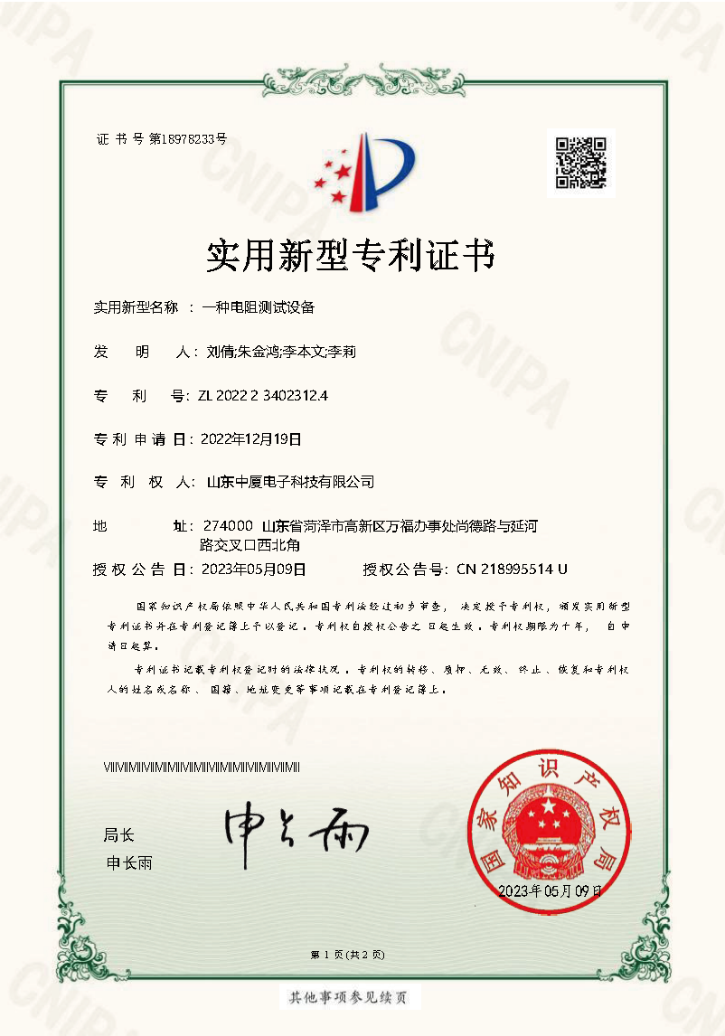 中廈實用新型(圖1)